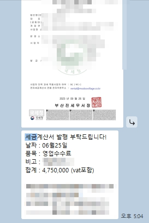 세금계산서