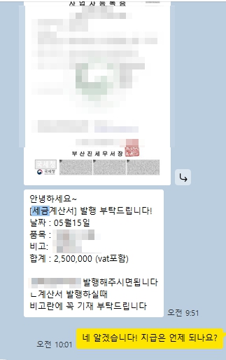 정산 내역